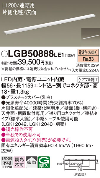 パナソニック LGB50208LB1 LEDベーシックライン照明 電球色 低光束