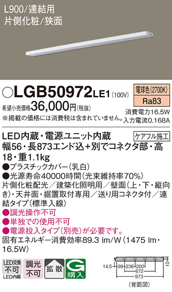 法人様限定販売 パナソニック LGB50972 LE1 建築化照明 間接照明 LED 