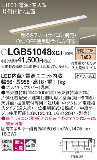 Panasonic（パナソニック） LGB51048XG1 建築化照明 スリムライン
