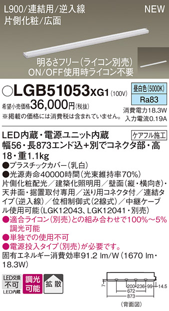 LGB51053XG1 パナソニック 建築化照明 スリムラインライト 連結タイプ 法人様限定販売