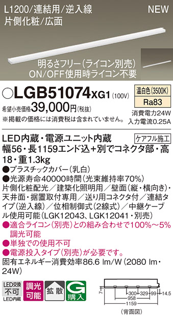 LGB51074XG1 パナソニック 建築化照明 スリムラインライト 連結タイプ