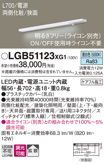 Panasonic（パナソニック） LGB51123XG1 建築化照明 スリムライン