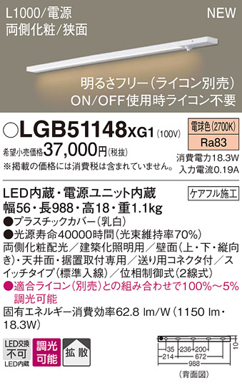 LGB51148XG1 パナソニック 建築化照明 スリムラインライト スイッチ