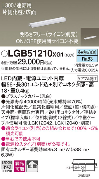 LGB51210 XG1 パナソニック 建築化照明 間接照明 LED スリムライン