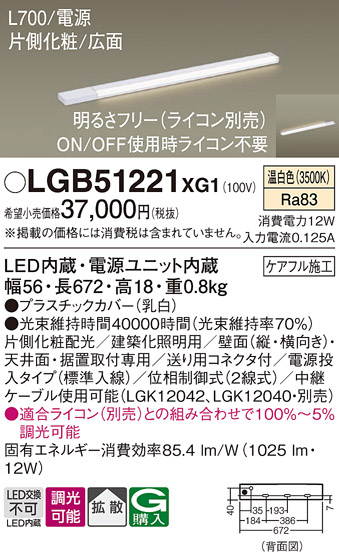 Panasonic（パナソニック） LGB51221 XG1 建築化照明 間接照明 LED