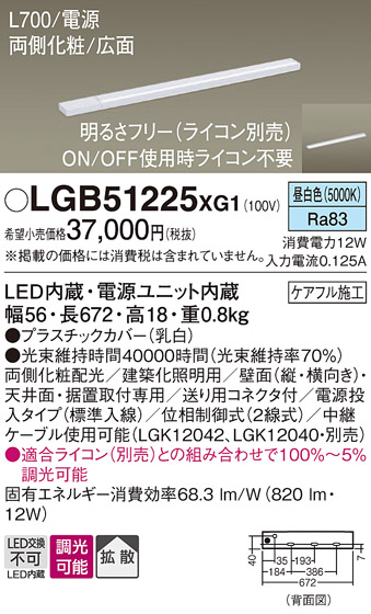 Panasonic（パナソニック） LGB51225 XG1 建築化照明 間接照明 LED