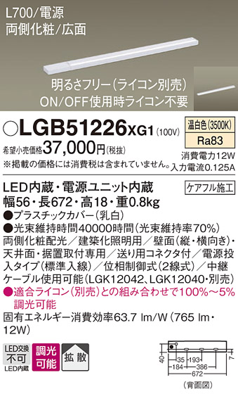 Panasonic（パナソニック） LGB51226 XG1 建築化照明 間接照明 LED