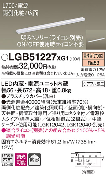 パナソニック　間接照明 Panasonic 建築化照明 LGB51227XG1 | 商品紹介 | 照明器具の通信販売 シーリングライト・天井照明