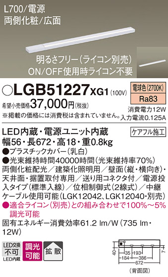 Panasonic（パナソニック） LGB51227 XG1 建築化照明 間接照明 LED