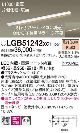 法人様限定販売 パナソニック LGB51242 XG1 建築化照明 間接照明 LED 