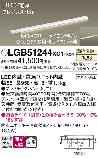 Panasonic（パナソニック） LGB51244XG1 建築化照明 スリムライン