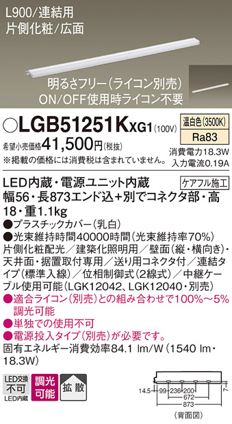 Panasonic（パナソニック） LGB51251KXG1 建築化照明 スリムライン