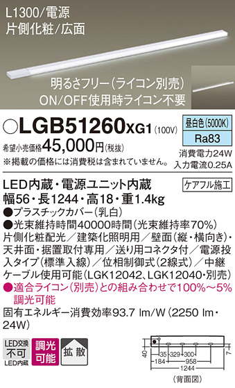 Panasonic（パナソニック） LGB51260 XG1 建築化照明 間接照明 LED