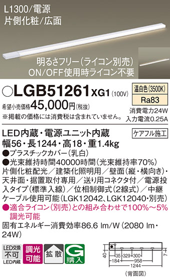 Panasonic（パナソニック） LGB51261 XG1 建築化照明 間接照明 LED