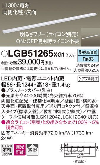 LGB51265 XG1 パナソニック 建築化照明 間接照明 LED スリムラインライト 電源投入昼白色 法人様限定販売 LGB51265XG1