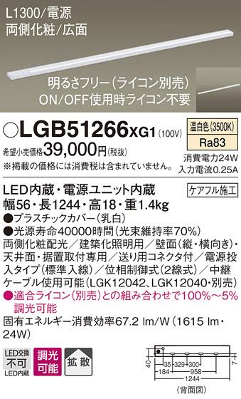 Panasonic（パナソニック） LGB51266 XG1 建築化照明 間接照明 LED