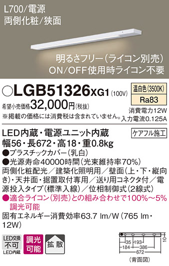 LGB51326 XG1 パナソニック 建築化照明 間接照明 LED スリムラインライト 電源投入温白色 法人様限定販売 LGB51326XG1