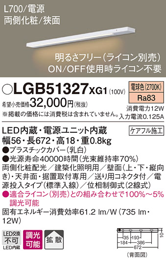 パナソニック照明器具(Panasonic)LGB51327XG1 （電球色） Panasonic（パナソニック） LGB51327 XG1 建築化照明 間接照明 LED