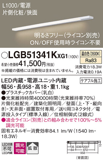 パナソニックLGB51341KXG1スリムライン照明 Panasonic（パナソニック） LGB51341KXG1 建築化照明 スリムライン