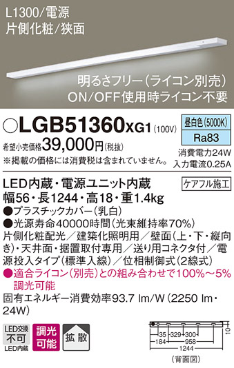 LGB51360 XG1 パナソニック 建築化照明 間接照明 LED スリムライン