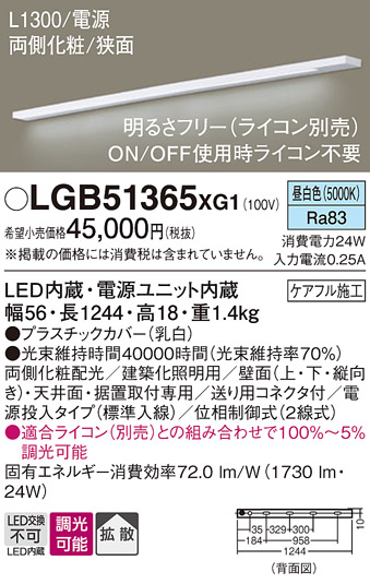 Panasonic（パナソニック） LGB51365 XG1 建築化照明 間接照明 LED