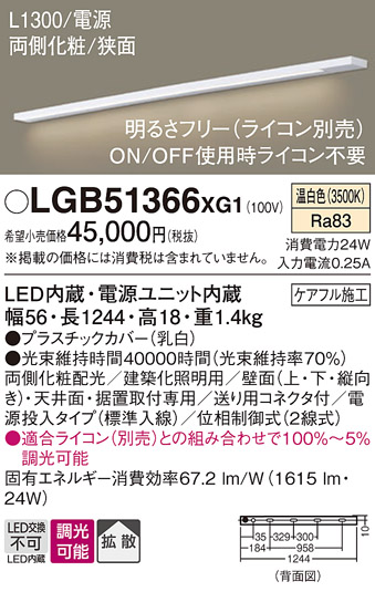 Panasonic（パナソニック） LGB51366 XG1 建築化照明 間接照明 LED