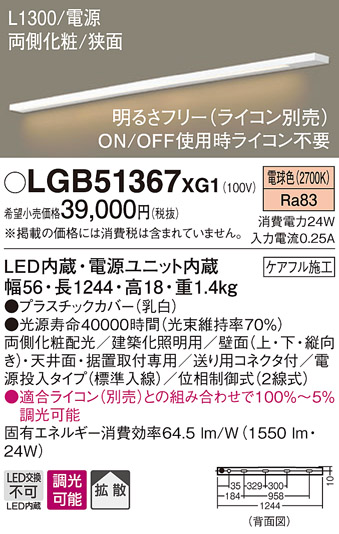 LGB51367 XG1 パナソニック 建築化照明 間接照明 LED スリムライン