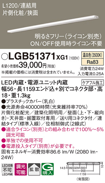 LGB51371 XG1 パナソニック 建築化照明 間接照明 LED スリムライン