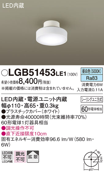 Panasonic（パナソニック） LGB51453 LE1 ダウンシーリング 60形 拡散