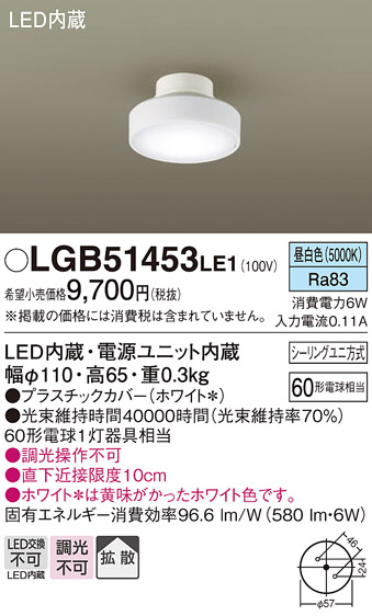 Panasonic（パナソニック） LGB51453 LE1 ダウンシーリング 60形 拡散