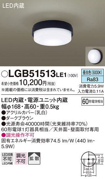Panasonic（パナソニック） LGB51513 LE1 シーリングライト 60形 昼