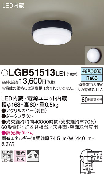 Panasonic（パナソニック） LGB51513 LE1 シーリングライト 60形 昼