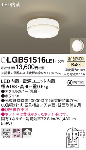 Panasonic（パナソニック） LGB51516 LE1 シーリングライト 60形 温