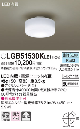 Panasonic（パナソニック） LGB51530K LE1 シーリングライト (昼白色