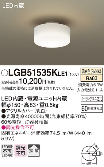 Panasonic（パナソニック） LGB51535K LE1 シーリングライト (温白色
