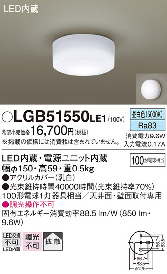 Panasonic（パナソニック） LGB51550 LE1 シーリングライト 100形 昼