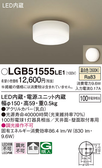 Panasonic（パナソニック） LGB51555 LE1 シーリングライト 100形 温