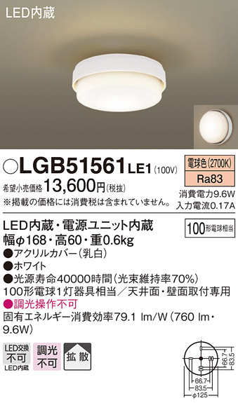 Panasonic LGB51561 LE1 パナソニック シーリングライト 100形
