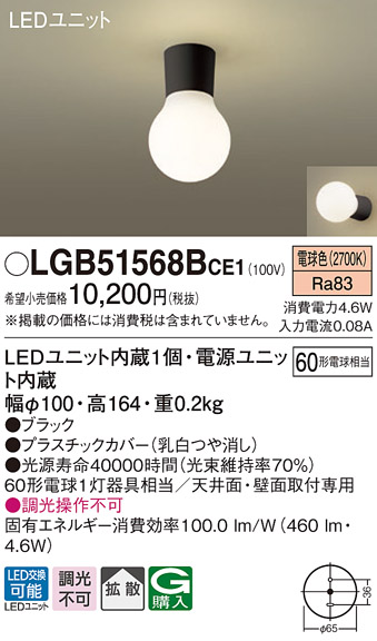 Panasonic（パナソニック） LGB51568B CE1 シーリングライト 60形 電球