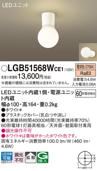 Panasonic（パナソニック） LGB51568W CE1 シーリングライト 60形 電球 