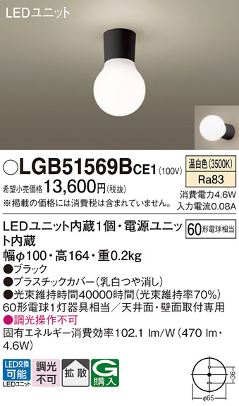 Panasonic（パナソニック） LGB51569B CE1 シーリングライト 60形 温