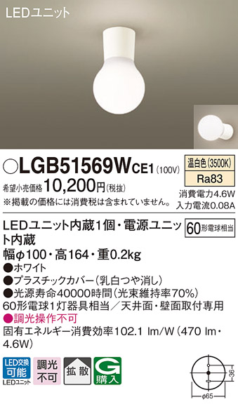 Panasonic LGB51569W CE1 パナソニック シーリングライト 60形