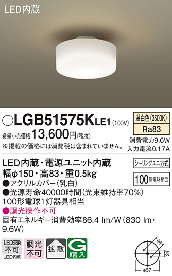 Panasonic LGB51551 LE1 パナソニック シーリングライト 100形