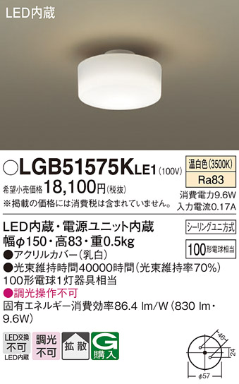 Panasonic（パナソニック） LGB51575K LE1 シーリングライト (温白色