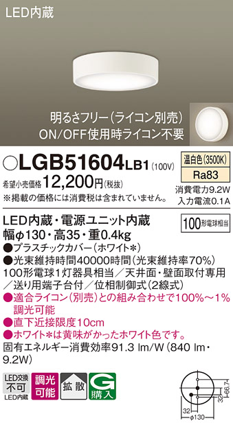 Panasonic(パナソニック) LGB51604 LB1 ダウンシーリング 100 Panasonic(パナソニック) LGB51604 LB1 ダウンシーリング 100