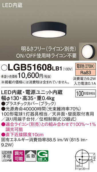 Panasonic（パナソニック） LGB51608 LB1 ダウンシーリング 100形調光