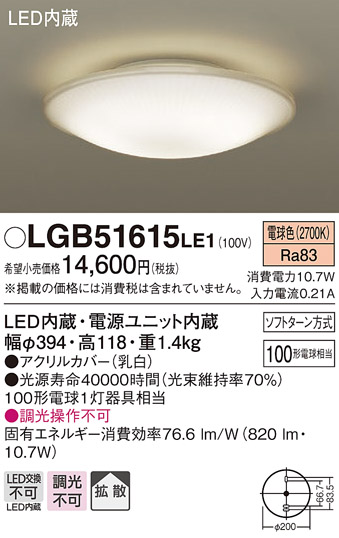 Panasonic（パナソニック） LGB51615 LE1 シーリングライト 100形 電球