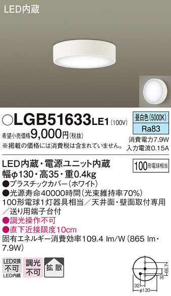 LGB51633 LE1 パナソニック ダウンシーリング 100形 拡散 昼白色 法人様限定販売 LGB51633LE1