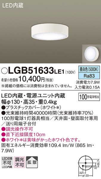 Panasonic（パナソニック） LGB51633 LE1 ダウンシーリング 100形 拡散