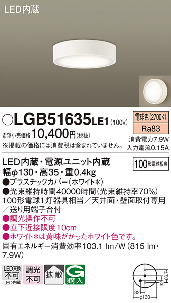 Panasonic（パナソニック） LGB51635 LE1 ダウンシーリング 100形 拡散